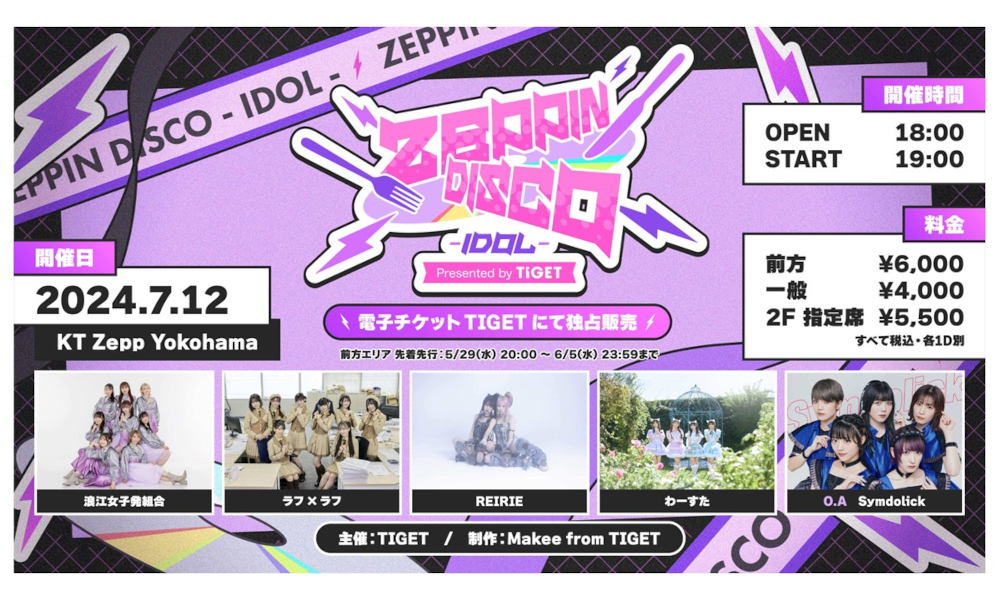 絶品”の音楽が鳴り響く、TIGET主催の新たなスペシャルライブシリーズが